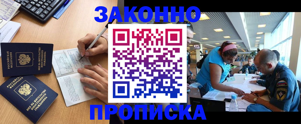 купить прописку в Балтийске