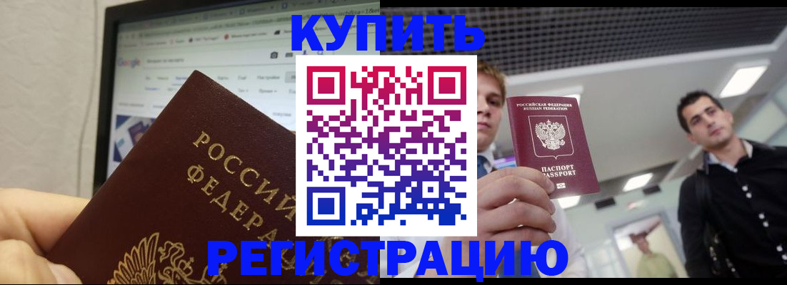 временная регистрация 2025 в Балтийске